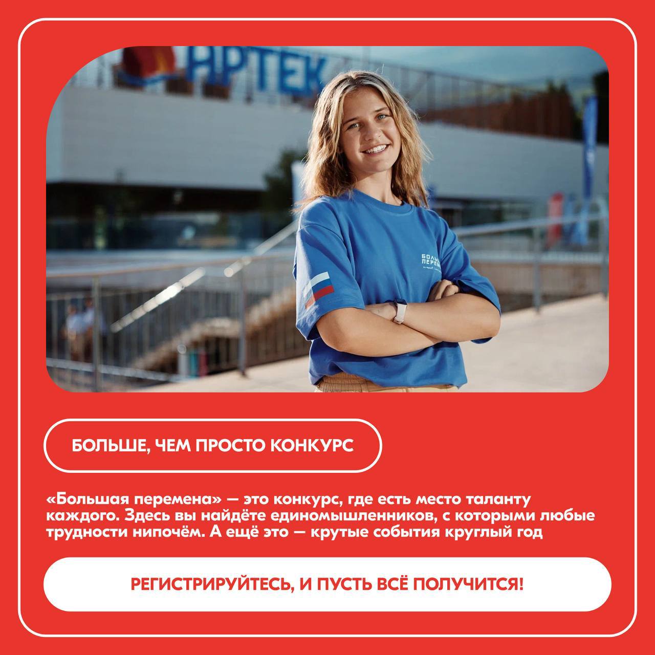 Время мечтать о будущем!. Стартовал конкурс «Большая перемена», и уже участники 1-7 классов могут подать свои заявки! Хотите узнать все детали? Время мечтать о будущем!. Стартовал конкурс «Большая перемена», и уже участники 1-7 классов могут подать свои заявки! Хотите узнать все детали?