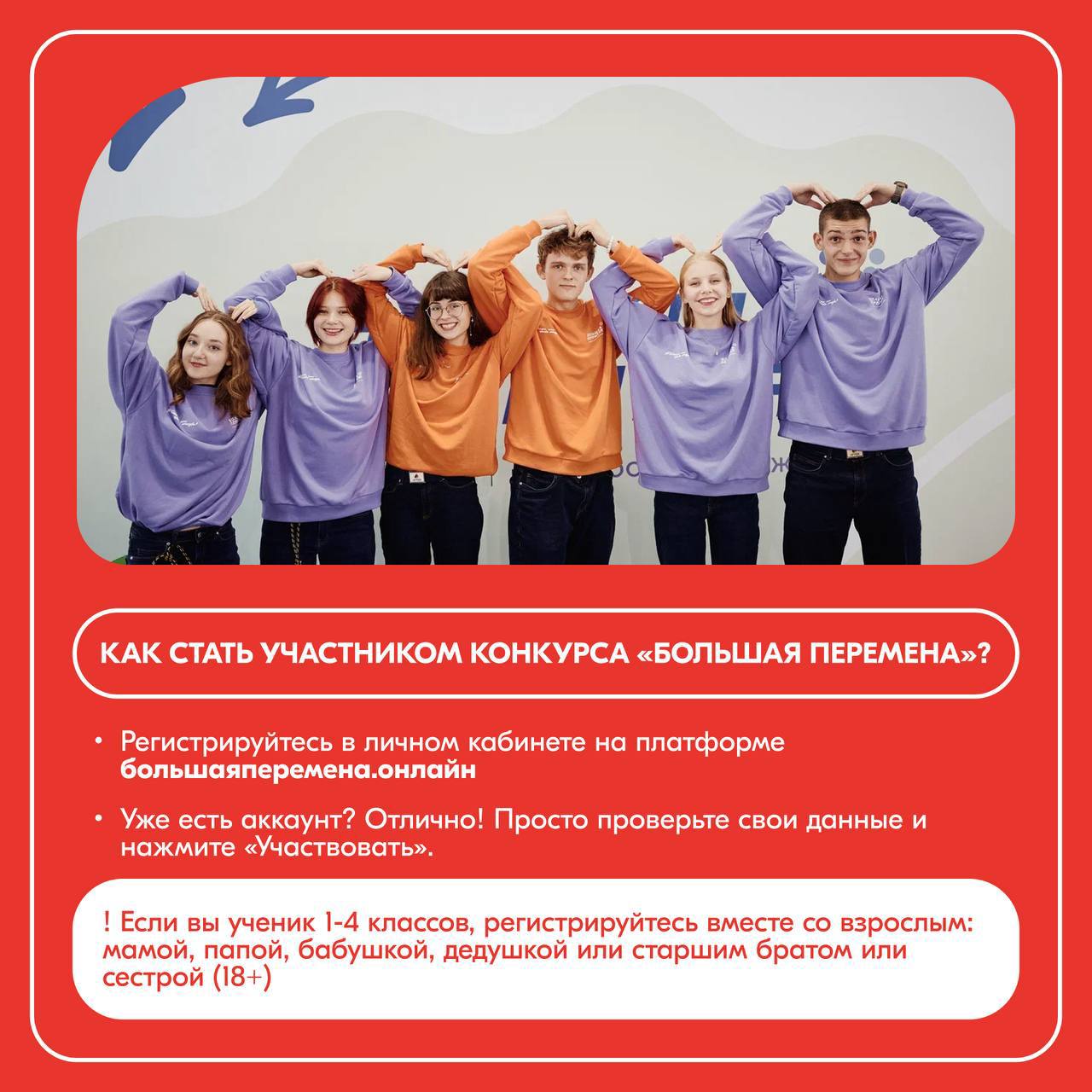 Время мечтать о будущем!. Стартовал конкурс «Большая перемена», и уже участники 1-7 классов могут подать свои заявки! Хотите узнать все детали? Время мечтать о будущем!. Стартовал конкурс «Большая перемена», и уже участники 1-7 классов могут подать свои заявки! Хотите узнать все детали?
