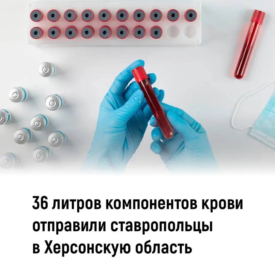 Ставропольцы организовали доставку донорской крови для Херсонской области