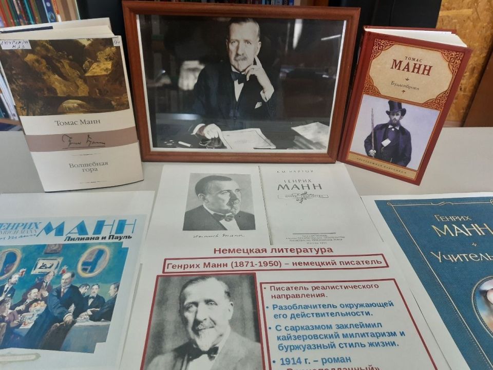 В библиотеках округа открылись выставки к 155-летию Генриха Манна В библиотеках округа открылись выставки к 155-летию Генриха Манна