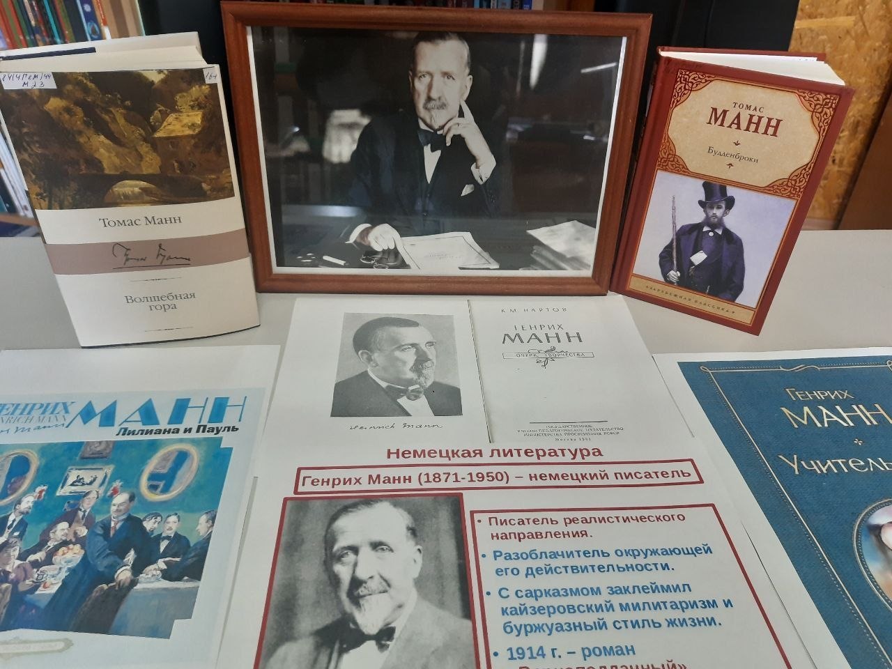 В библиотеках округа открылись выставки к 155-летию Генриха Манна В библиотеках округа открылись выставки к 155-летию Генриха Манна