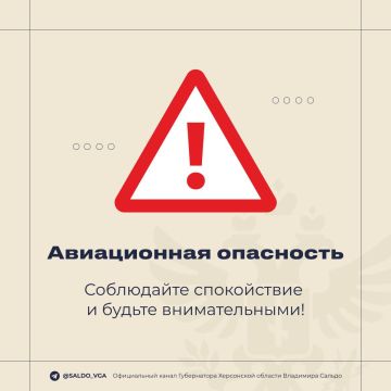 Владимир Сальдо: В Херсонской области объявлена авиационная опасность!