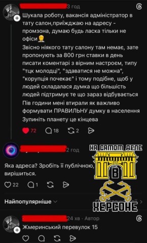 В интернете появились сообщения о работе в Киеве колл-центров, где сотрудников нанимают для создания положительных комментариев о ТЦК и действиях власти