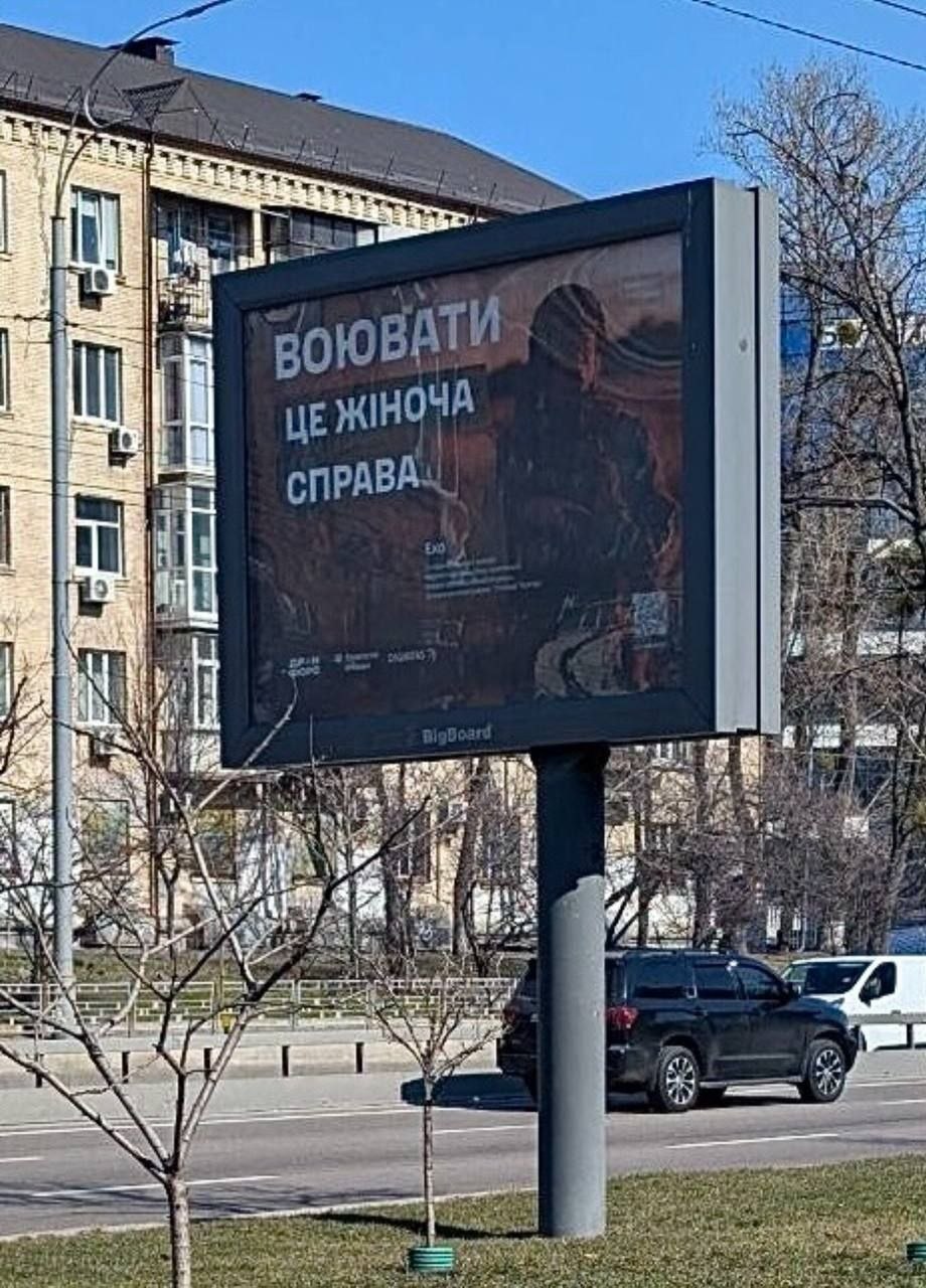 Енот из Херсона: Украинские города накрыла волна билбордов с лозунгом «Защита Украины - это женское дело»