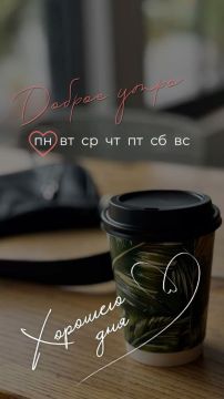 Доброе утро!. Сегодня понедельник, а значит — начало новой рабочей недели