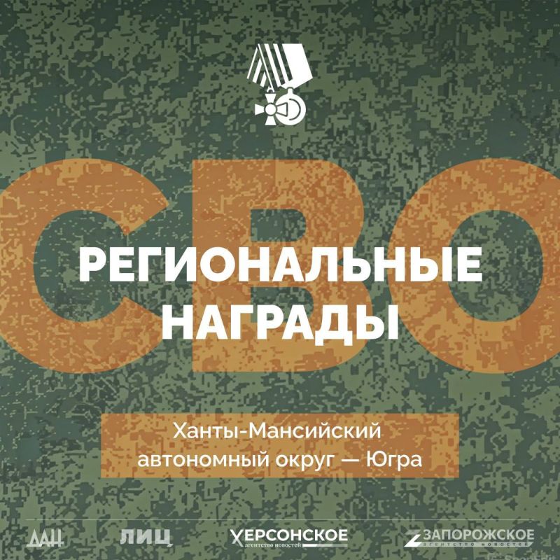 Спецпроект «СВО: Региональные награды»