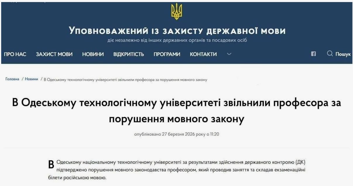 Енот из Херсона: Профессора в Одессе уволили за русский язык