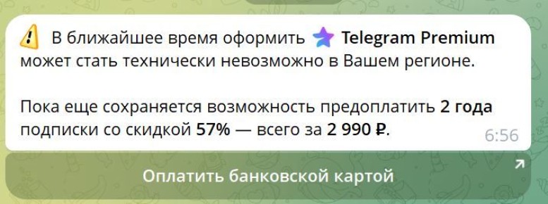 Купить Telegram-премиум, вероятно, скоро станет невозможно