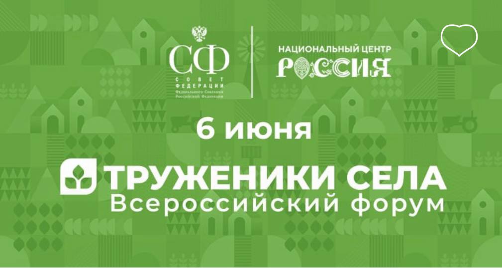 25–26 мая 2026 года в Москве состоится третий Форум тружеников села!