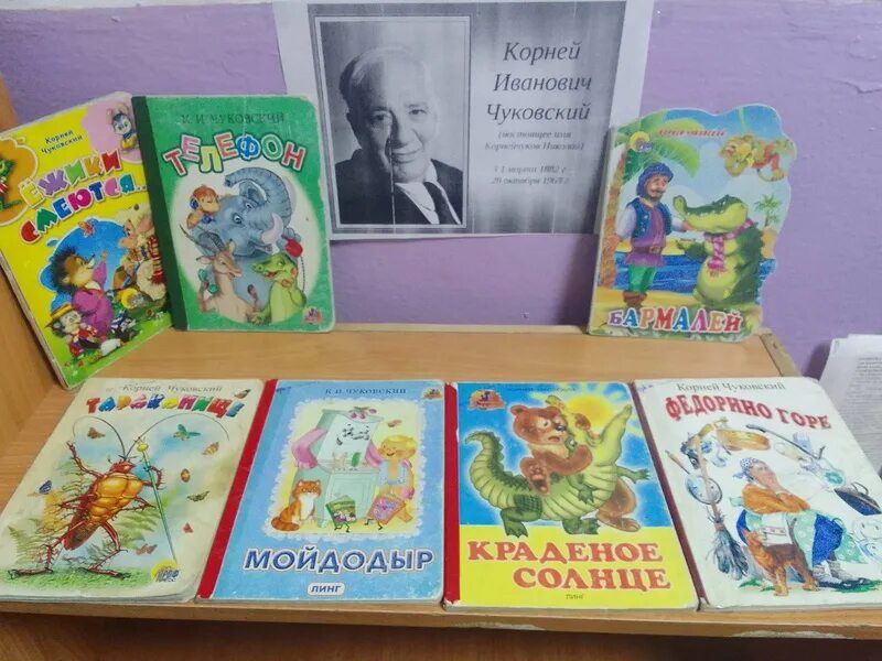 День рождения Корнея Чуковского! День рождения Корнея Чуковского!