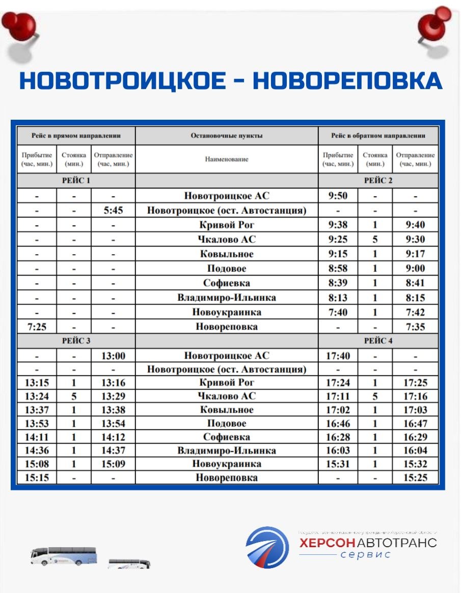 Изменения в графиках движения автобусов Изменения в графиках движения автобусов