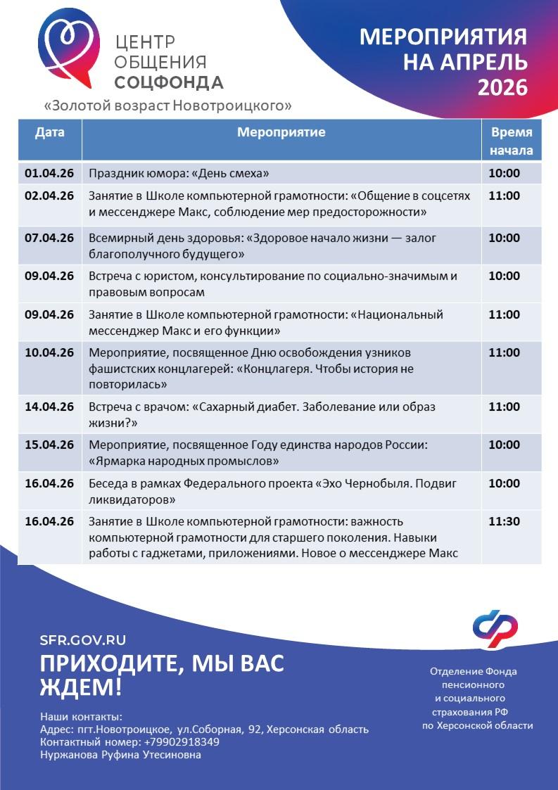 Афиша центров общения старшего поколения на апрель 2026 года Афиша центров общения старшего поколения на апрель 2026 года