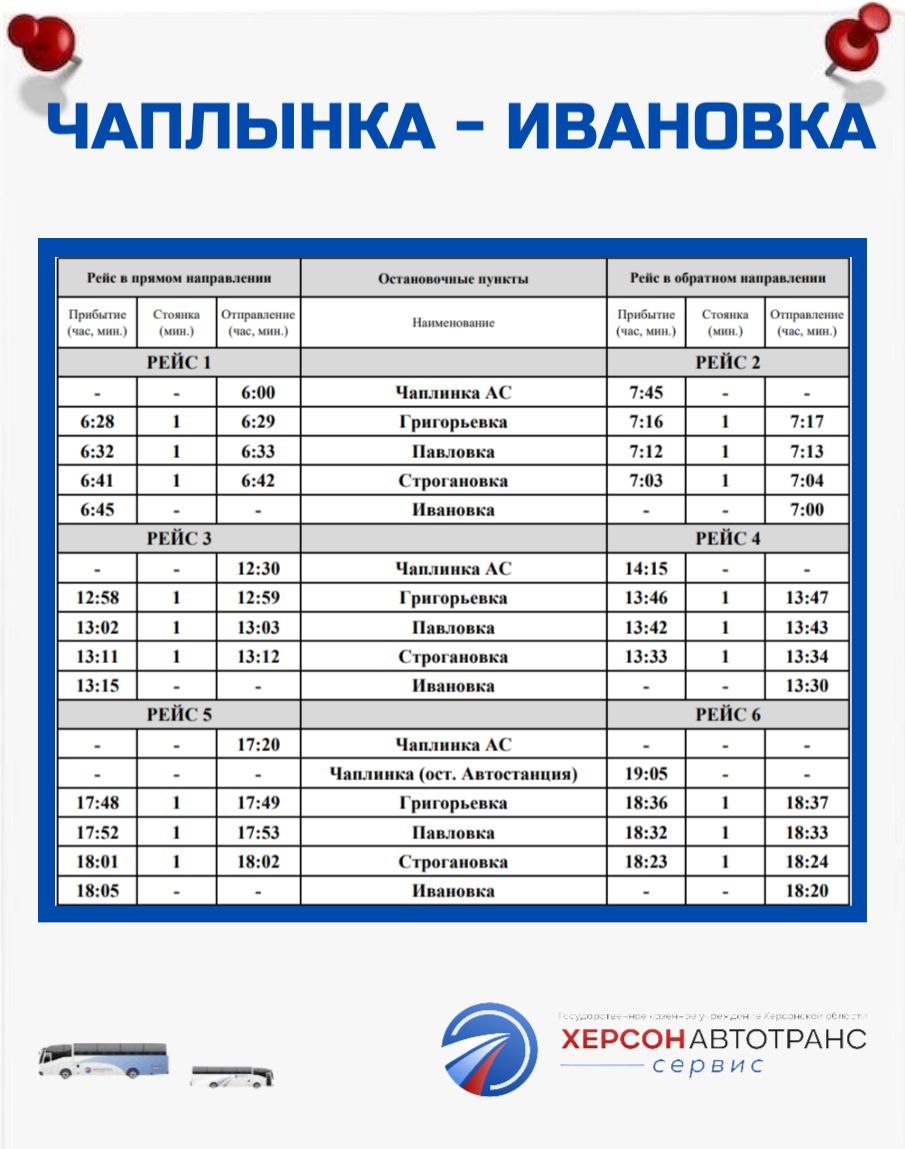 Изменения в графиках движения автобусов Изменения в графиках движения автобусов