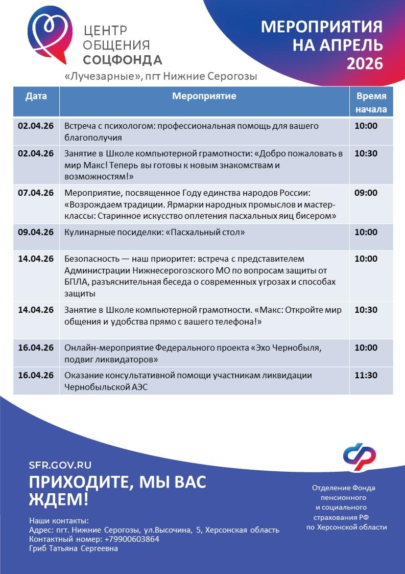 Афиша центров общения старшего поколения на апрель 2026 года Афиша центров общения старшего поколения на апрель 2026 года