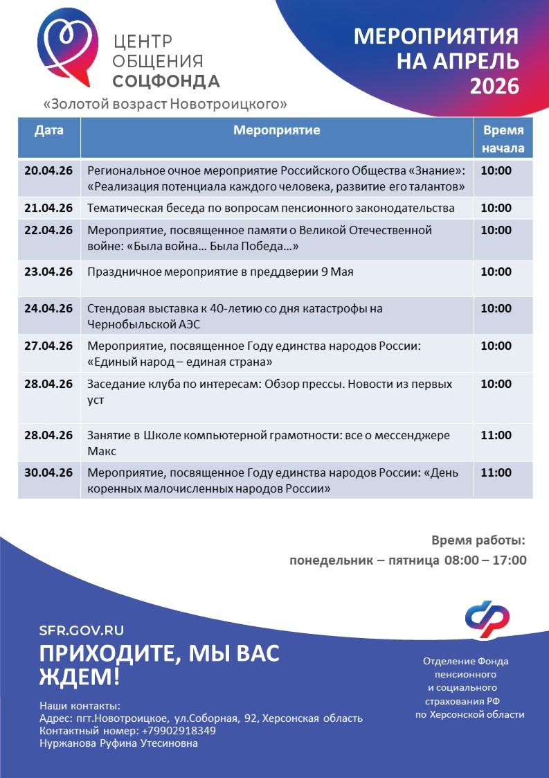 Афиша центров общения старшего поколения на апрель 2026 года Афиша центров общения старшего поколения на апрель 2026 года