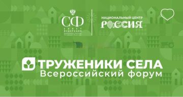 25–26 мая 2026 года в Москве состоится третий Форум тружеников села!