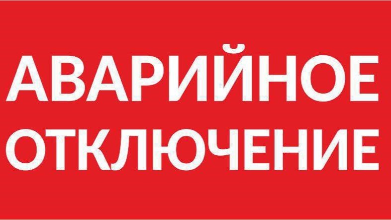В результате аварийного отключения электроэнергии оказались обесточенными четыре административных округа региона: