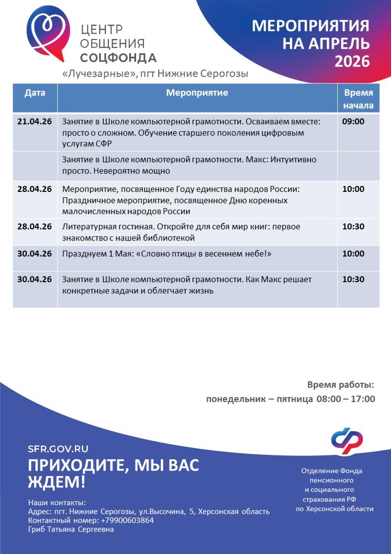 Афиша центров общения старшего поколения на апрель 2026 года Афиша центров общения старшего поколения на апрель 2026 года