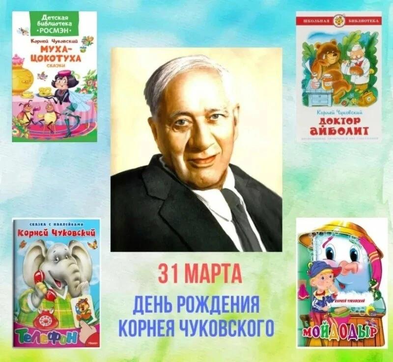 Мероприятия, посвящённые Дню рождения Корнея Чуковского в Горностаевском Дворце культуры Мероприятия, посвящённые Дню рождения Корнея Чуковского в Горностаевском Дворце культуры