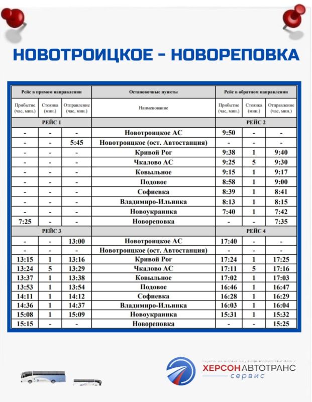 Изменения в графиках движения автобусов Изменения в графиках движения автобусов