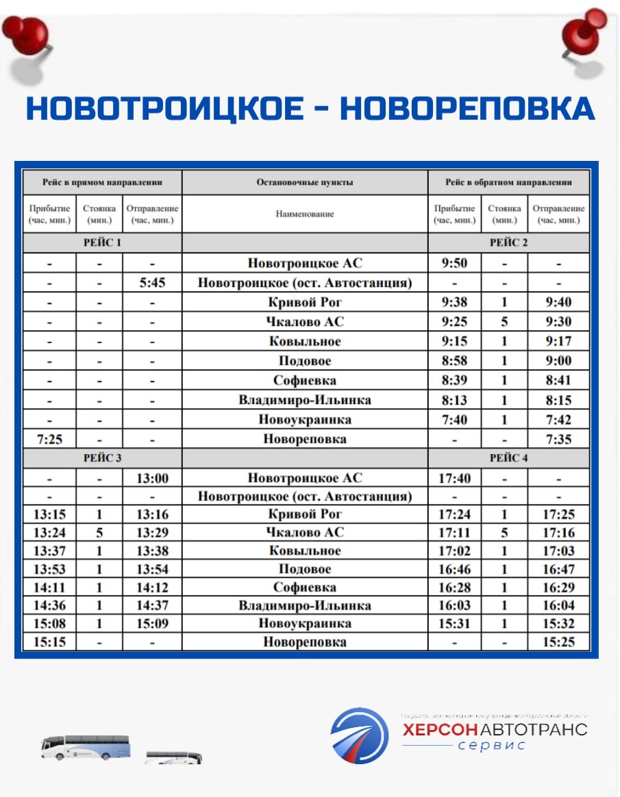Изменения в графиках движения автобусов Изменения в графиках движения автобусов