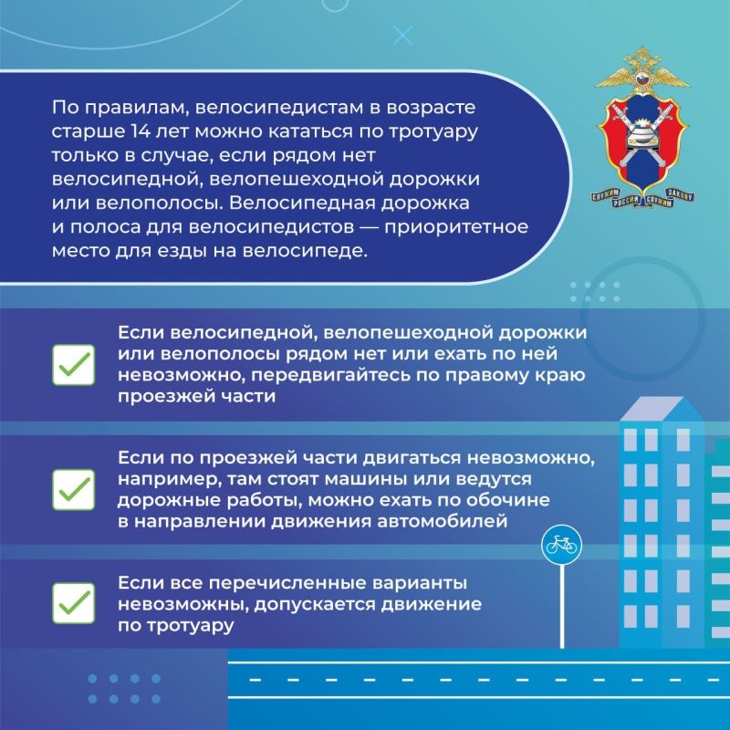Чтобы поездка на велосипеде была безопасной и приносила положительные эмоции, нужно знать и соблюдать правила Чтобы поездка на велосипеде была безопасной и приносила положительные эмоции, нужно знать и соблюдать правила