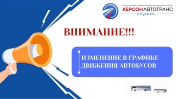 Изменения в графиках движения автобусов