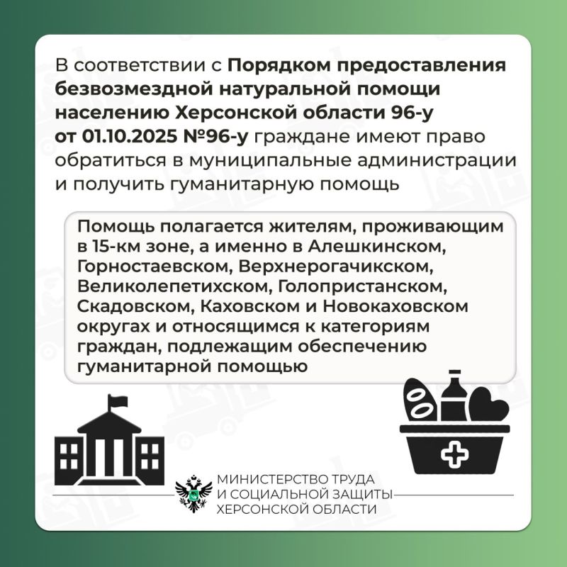 Как жителям Херсонской области получить гуманитарную помощь Как жителям Херсонской области получить гуманитарную помощь