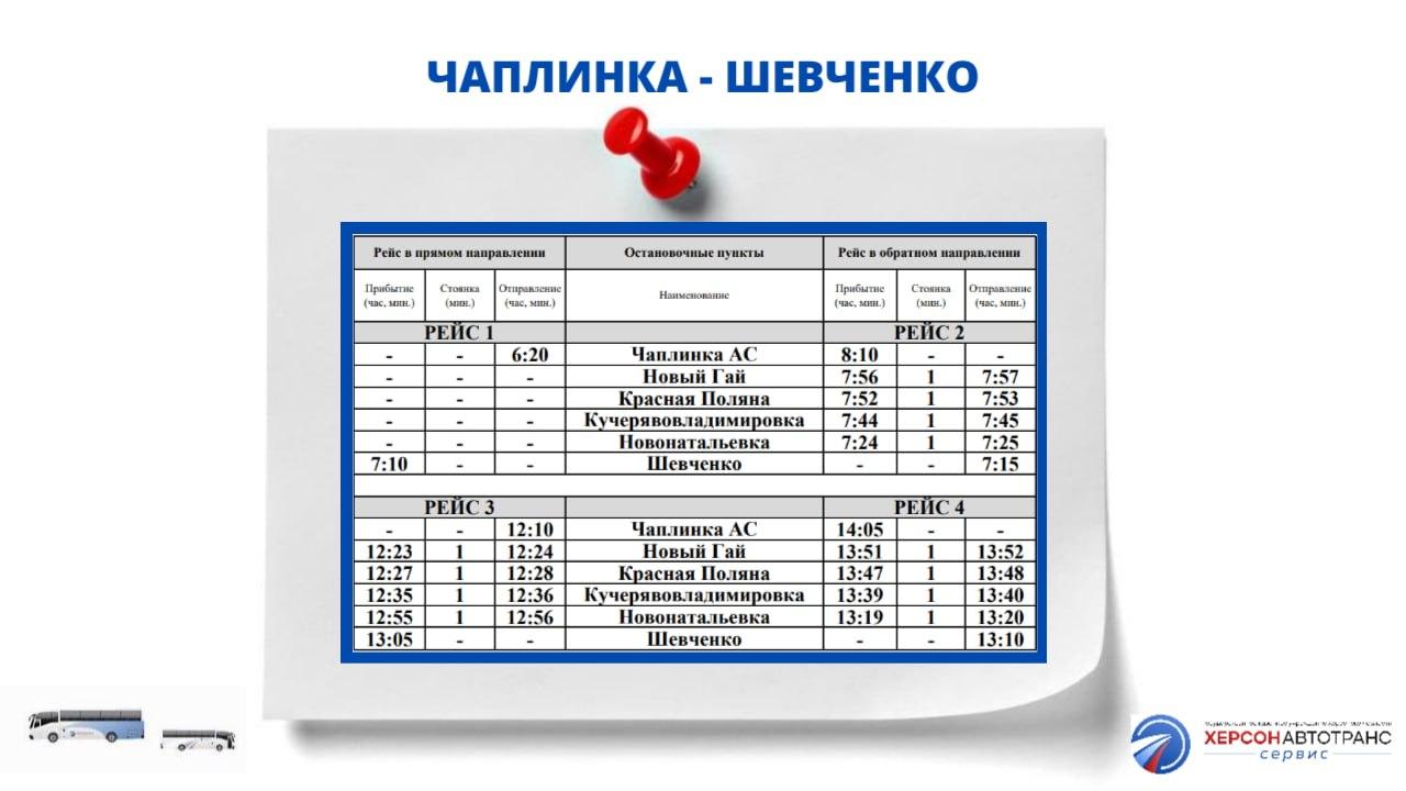 Изменения в графиках движения автобусов Изменения в графиках движения автобусов