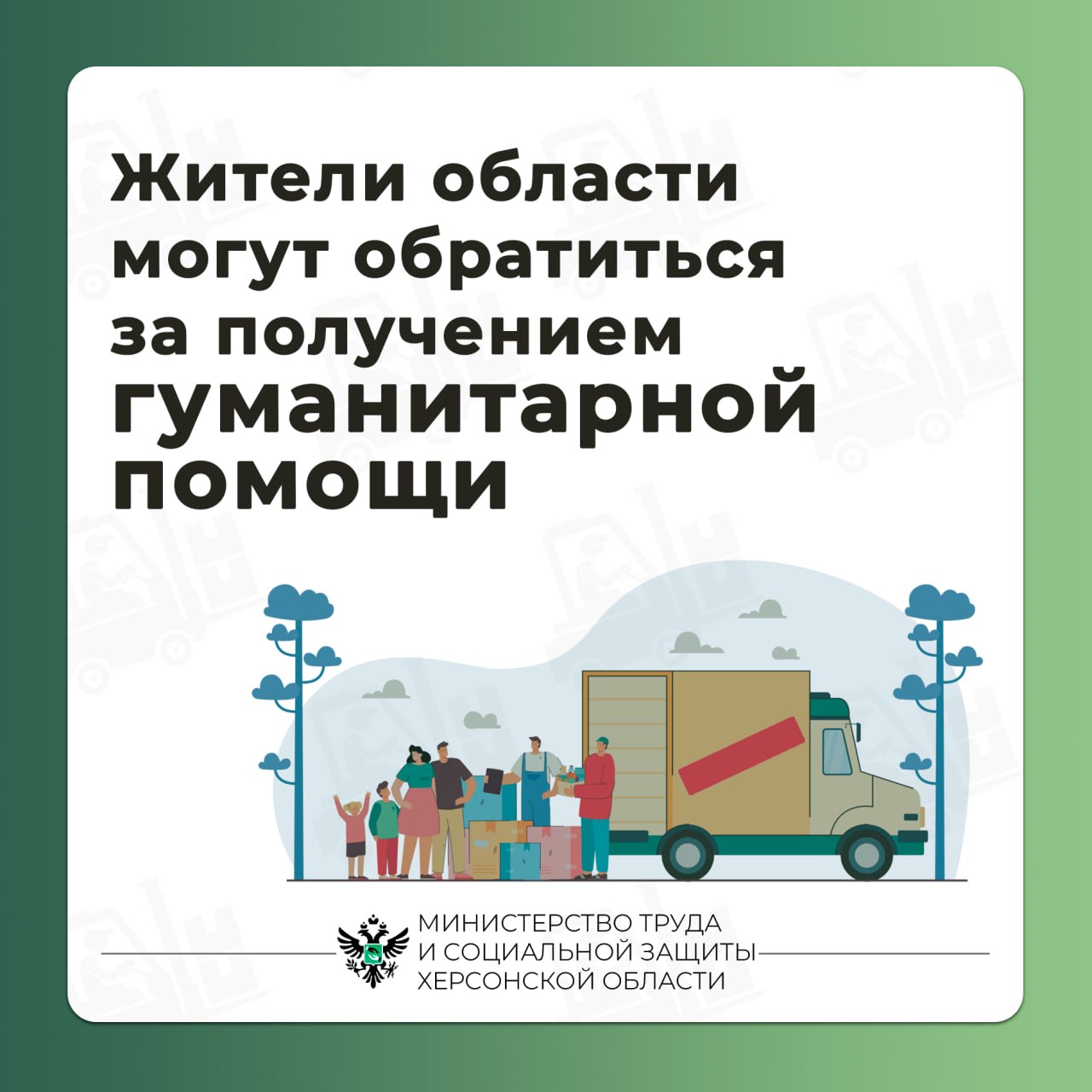 Как жители Херсонской области могут получить гуманитарную помощь?