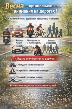 Весна — время повышенного внимания на дорогах