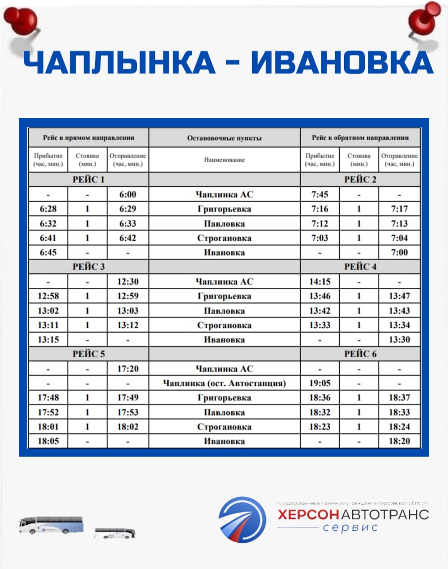 Изменения в графиках движения автобусов Изменения в графиках движения автобусов