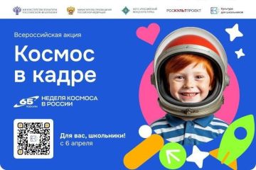 Стань режиссером космических историй! Стартует Всероссийская акция «Космос в кадре»