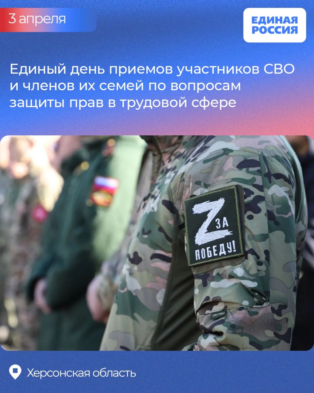 Владимир Сальдо: 3 апреля «Единая Россия» проведёт Единый день приёма для участников СВО и членов их семей по защите трудовых прав