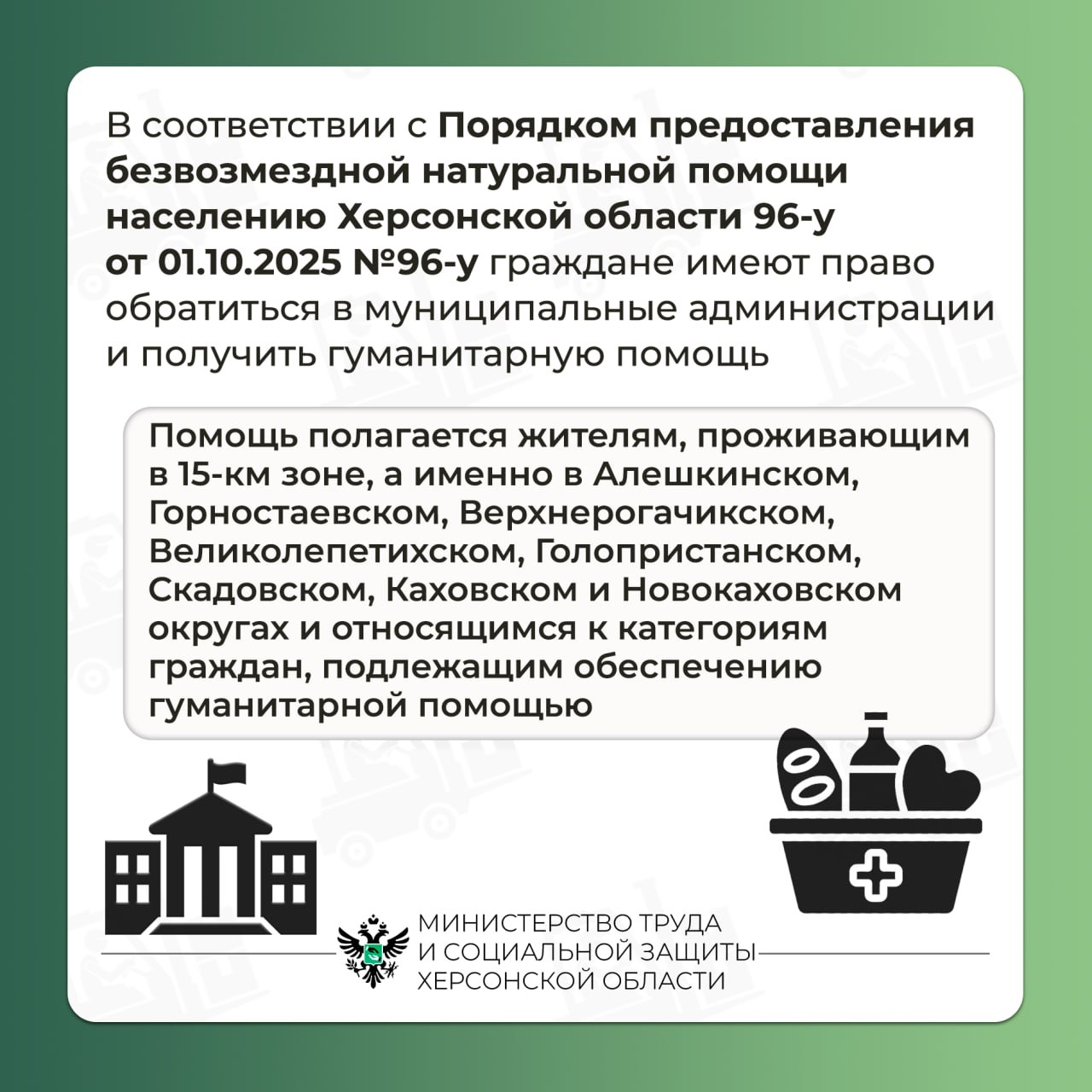 Как жители Херсонской области могут получить гуманитарную помощь? Как жители Херсонской области могут получить гуманитарную помощь?