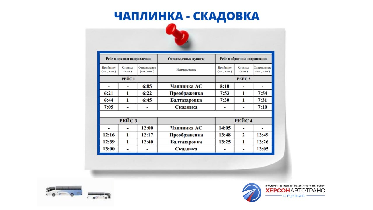 Изменения в графиках движения автобусов Изменения в графиках движения автобусов