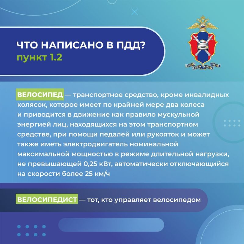 Чтобы поездка на велосипеде была безопасной и приносила положительные эмоции, нужно знать и соблюдать правила Чтобы поездка на велосипеде была безопасной и приносила положительные эмоции, нужно знать и соблюдать правила
