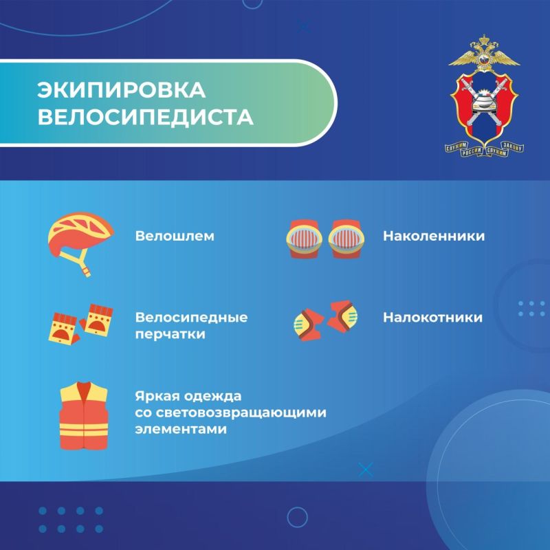 Чтобы поездка на велосипеде была безопасной и приносила положительные эмоции, нужно знать и соблюдать правила Чтобы поездка на велосипеде была безопасной и приносила положительные эмоции, нужно знать и соблюдать правила