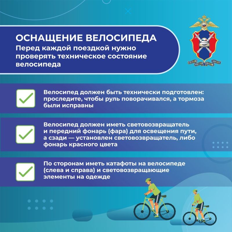 Чтобы поездка на велосипеде была безопасной и приносила положительные эмоции, нужно знать и соблюдать правила Чтобы поездка на велосипеде была безопасной и приносила положительные эмоции, нужно знать и соблюдать правила
