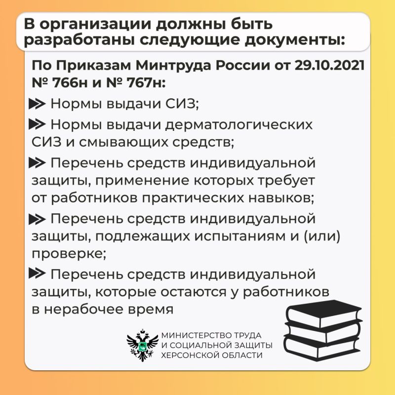 Перечни, нормы и списки, которые должны быть у специалиста по охране труда Перечни, нормы и списки, которые должны быть у специалиста по охране труда