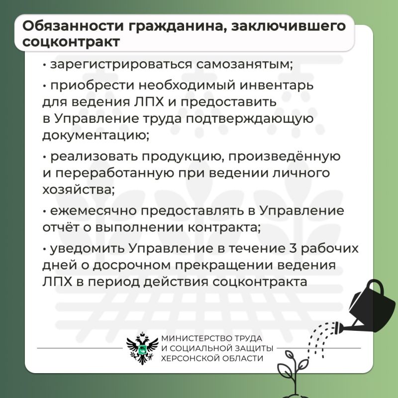 Социальный контракт на ведение личного подсобного хозяйства (ЛПХ) Социальный контракт на ведение личного подсобного хозяйства (ЛПХ)