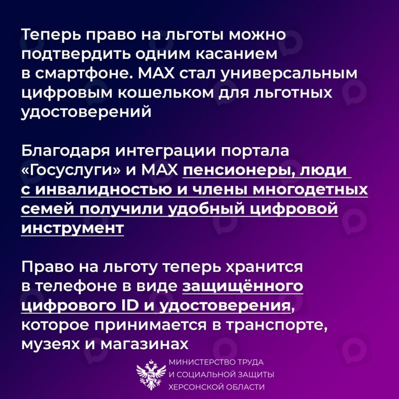 Подтвердить право на льготы можно электронным удостоверением из приложения MAX Подтвердить право на льготы можно электронным удостоверением из приложения MAX