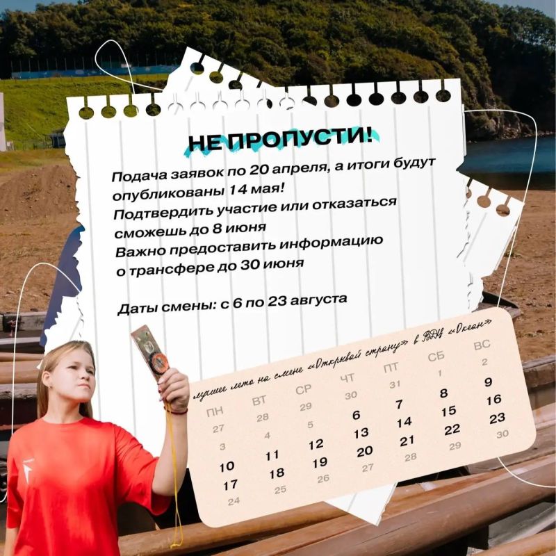 Первые, готовы отправиться туда, где начинается Россия, но никогда не заканчивается детство? Первые, готовы отправиться туда, где начинается Россия, но никогда не заканчивается детство?