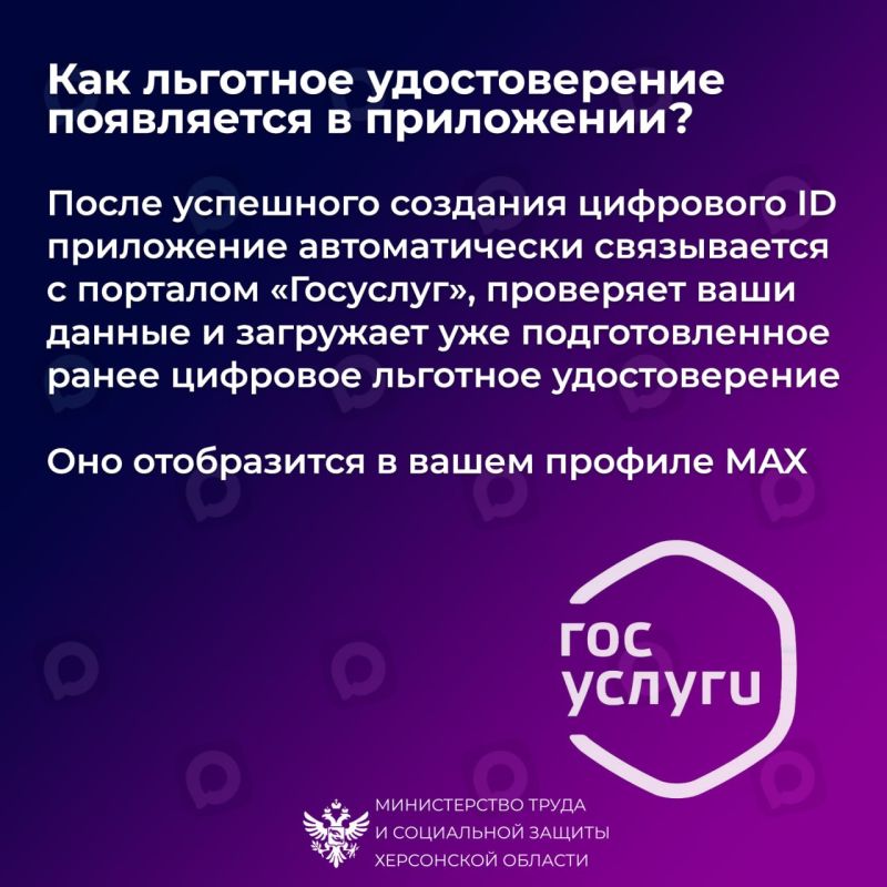 Подтвердить право на льготы можно электронным удостоверением из приложения MAX Подтвердить право на льготы можно электронным удостоверением из приложения MAX