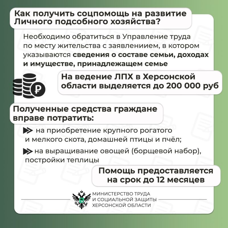 Социальный контракт на ведение личного подсобного хозяйства (ЛПХ) Социальный контракт на ведение личного подсобного хозяйства (ЛПХ)