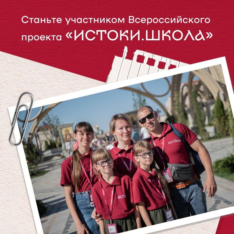 «Истоки.Школа»: 4 заезда и грантовая поддержка! «Истоки.Школа»: 4 заезда и грантовая поддержка!