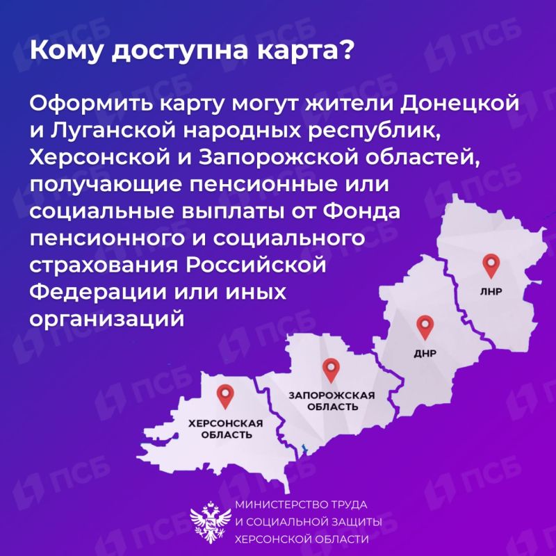 Для своевременного получения пособий жители Херсонской области могут оформить соцкарты ПСБ Для своевременного получения пособий жители Херсонской области могут оформить соцкарты ПСБ
