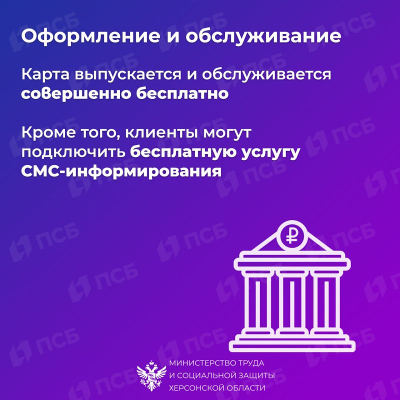 Для своевременного получения пособий жители Херсонской области могут оформить соцкарты ПСБ Для своевременного получения пособий жители Херсонской области могут оформить соцкарты ПСБ