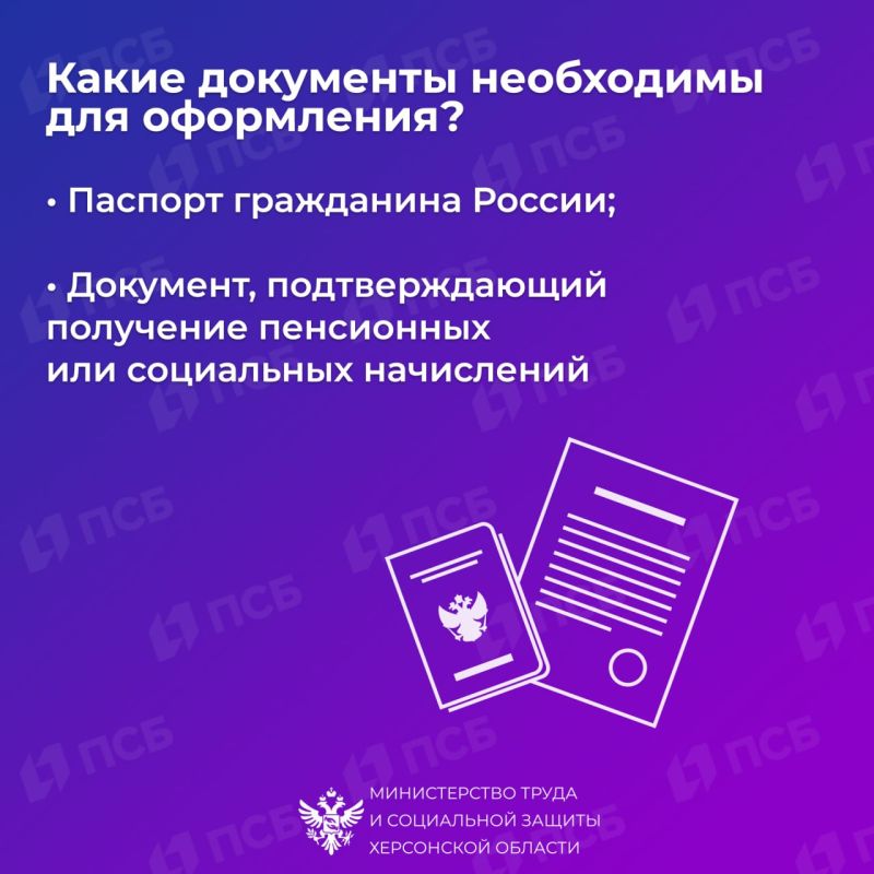 Для своевременного получения пособий жители Херсонской области могут оформить соцкарты ПСБ Для своевременного получения пособий жители Херсонской области могут оформить соцкарты ПСБ