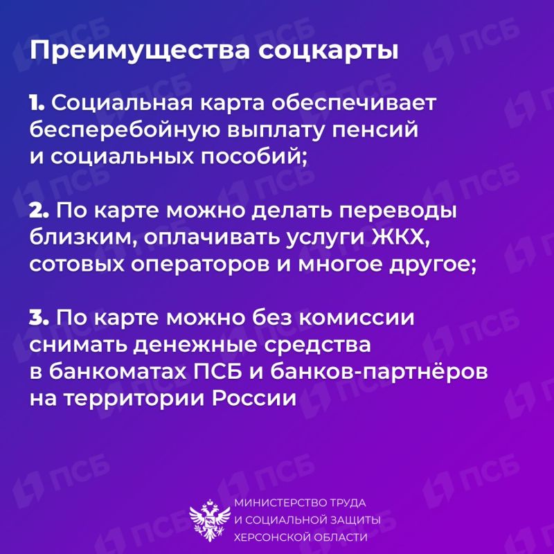 Для своевременного получения пособий жители Херсонской области могут оформить соцкарты ПСБ Для своевременного получения пособий жители Херсонской области могут оформить соцкарты ПСБ
